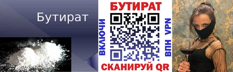 БУТИРАТ BDO  Купить закладки  Вилючинск 
